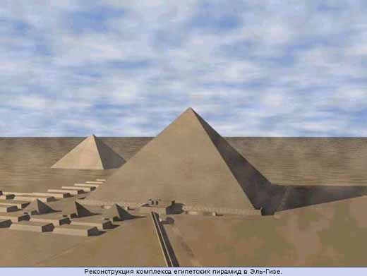 	Как строили древнеегипетские пирамиды